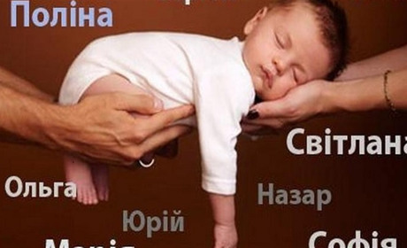 ТОП-10 імен, якими калинівчани найчастіше називали дітей у 2018 році