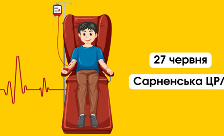 У Сарнах працюватиме мобільний Банк крові: як стати донором