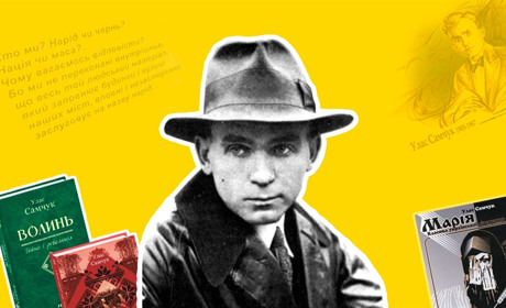 Літературна сенсація: вийшла друком книга нашого земляка про таємне кохання Уласа Самчука