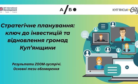 Стратегія — це не формальність, а умова виживання та розвитку громади
