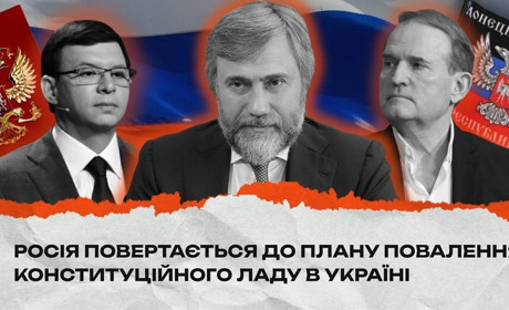 росія активізувала внутрішній план дестабілізації та повалення конституційного ладу в Україні