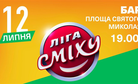 Найкраща подія літа в твоєму місті – зустрічайте Ірину Борзову з «Лігою Сміху» в місті Бар!