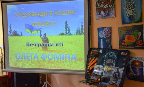 У Кагарлицькій мистецькій школі пройшов вечір пам’яті Героя Олега Фоміна