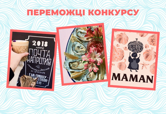 Лучшие рестораны Одессы по версии читателей "О, Море": результаты конкурса