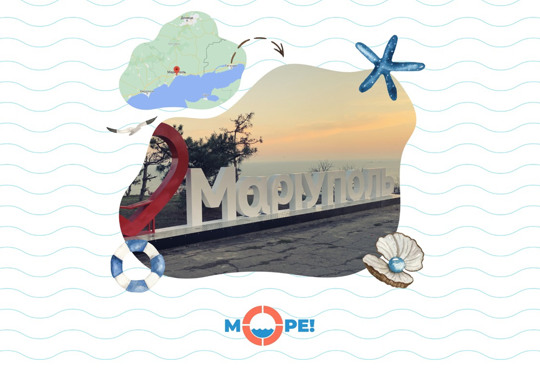 Маріуполь – найкращий курорт 2021 за версією читачів "О, Море"