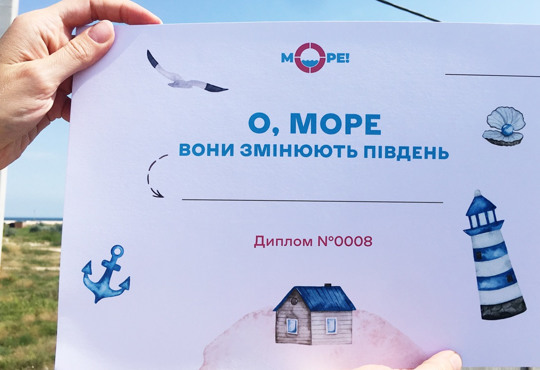 "О, Море" нагородило тих, хто змінює Скадовськ на краще