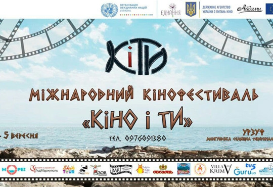 На приазовському узбережжі відбудеться Х Міжнародний кінофестиваль "Кіно і ТИ"