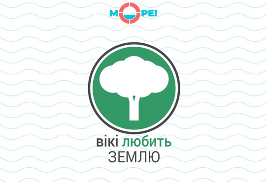 Вікі любить Землю 2021. Серед переможців Станіславські кручі і Бердянська коса