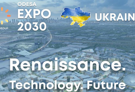 Одеса має шанс стати одним із найвідвідуваніших міст світу. Місто – кандидат на проведення EXPO-2030