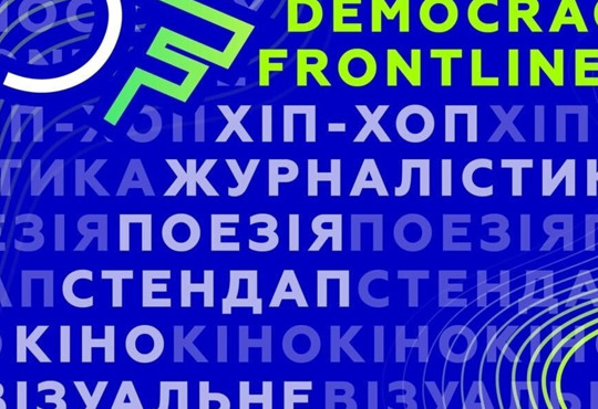 Промо демократичних цінностей і рефлексія на тему війни: митці України зможуть отримати мікрогранти