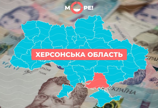 Грошова допомога для місцевих та ВПО у Херсонській області: хто і що може отримати