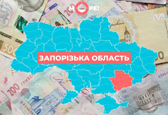 Грошова допомога для місцевих та ВПО у Запорізькій області: хто і на що може претендувати
