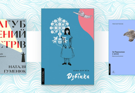 Український південь в книжках: добірка до Національного тижня читання