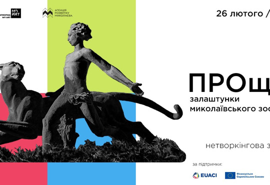 Показати, як працює місто зсередини. Як потрапити на нову зустріч проєкту «ПРОщо Миколаїв»?