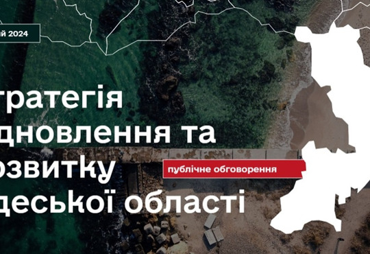 В Одесі пройшли публічні обговорення Стратегії розвитку області. Які основні пропозиції документу?