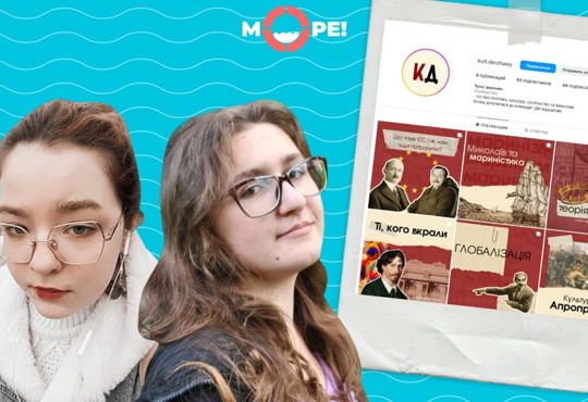 Все, що ми робимо — для миколаївців. Чому дві дівчини з Миколаєва запустили проєкт «Культ держави»?