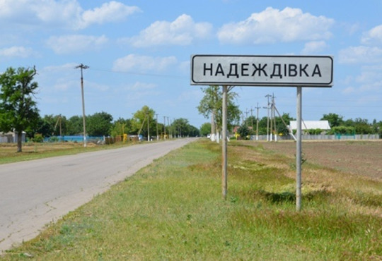 Потьомкіне стане Незламним. Верховна Рада перейменовує 8 сіл та селищ на Херсонщині
