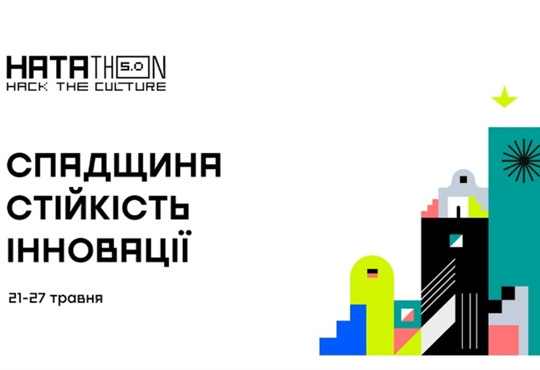 Хататон 5.0: Нові ідеї для культурної спадщини України — реєстрація до 20 травня