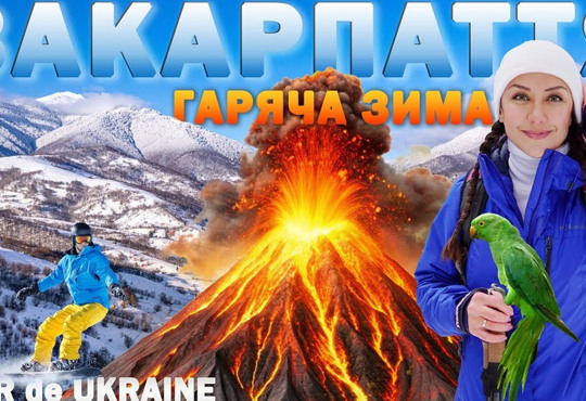 Подорож на Закарпаття — магія карпатських гір очима тревел-блогерки Валерії Мікульської