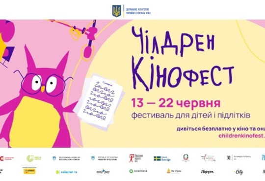 12-й Чілдрен Кінофест оголосив програму
