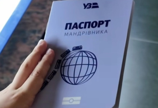 Укрзалізниця запустила "Паспорт мандрівника" для дітей