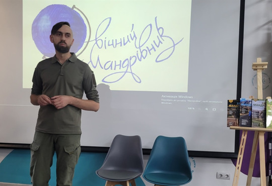 Допитливість, яка не втихає. Про журнал "Вічний мандрівник" розповідає Віталій Горбуленко