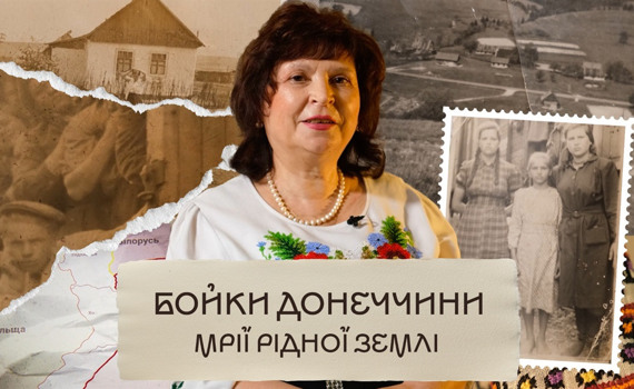 Донбас став для нас Батьківщиною. Як родина Тутових — нащадків бойків, знову опинилася на Львівщині