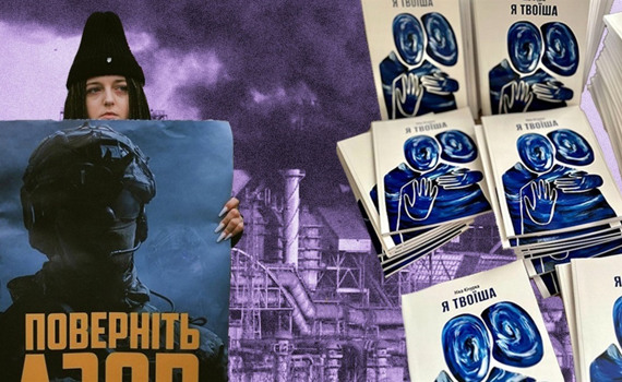 Ніка Кічурка видала книгу «Я твоїша». Присвятила її своєму коханому азовцю поки він був у полоні