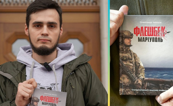 Захисник Маріуполя написав книгу про те, як тиждень ховався на «Азовсталі» і йшов 200 км до своїх