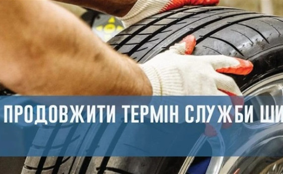 Термін служби автошин – як зробити його довшим