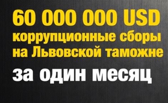 Короли Львовской контрабанды. Кто они?