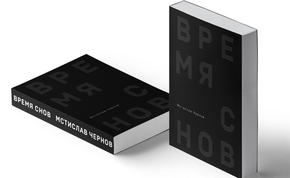 «Корректировщицу взяли! Мы тут ее разденем, маячок поищем»: публикуем главу из книги «Время снов»