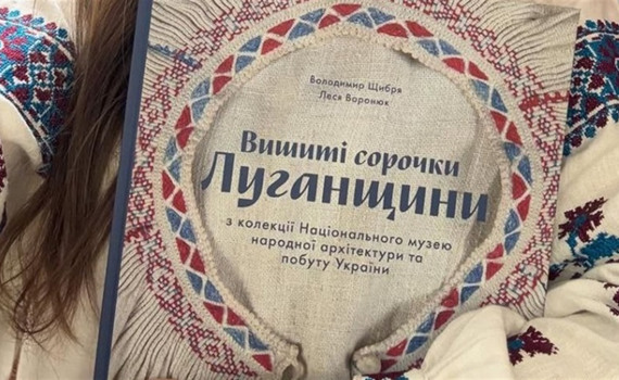 Вийшла книга «Вишиті сорочки Луганщини». Її присвятили окупованій спадщині семи районів області