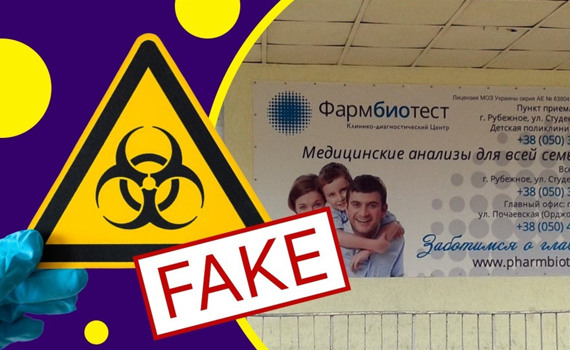 У російських ЗМІ пишуть про досліди над людьми Донбасу у Рубіжному. Що з цим не так — пояснення