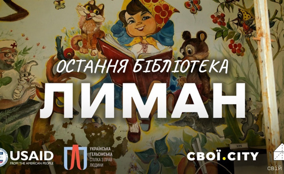 Замість вікон — книжки. Як у Лимані працює єдина вціліла бібліотека