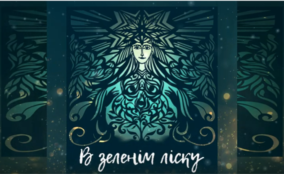 Погуляємо "В зеленім ліску?" Музикант із Донецька DIMA LIBRA зробив кавер на маловідому колядку