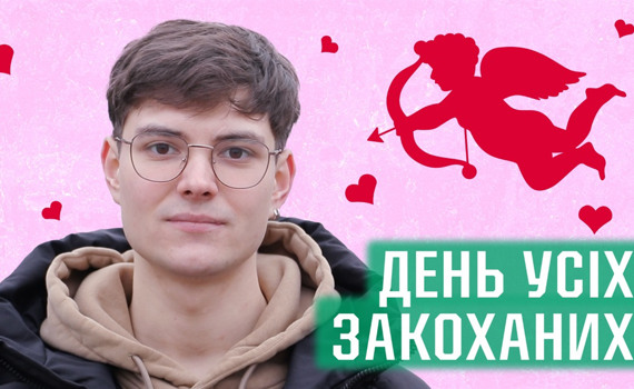 Як українці святкуватимуть День Святого Валентина 2024: історія та традиції свята