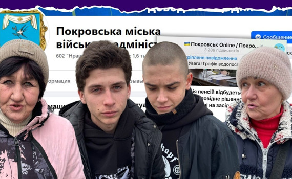 Чи читають на Донеччині новини з офіційних джерел інформації? Розповідають мешканці Покровська