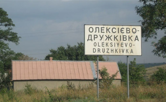 Російська авіація вдарила по Олексієво-Дружківці. Є загиблий і поранені