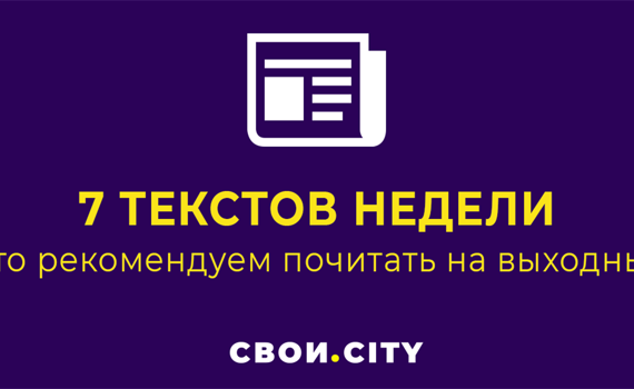 7 текстов недели:  на какие материалы о Донбассе не жалко потратить свое время