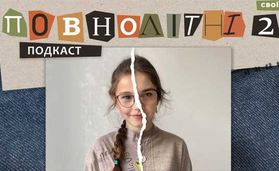 Зрозуміла, що більше не побачить рідний Донецьк. Воєнне дитинство Марії | Подкаст «ПОВНОЛІТНІ 2» #1