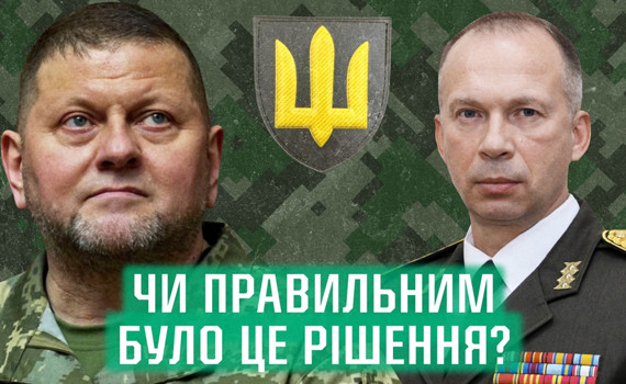 Залужного звільнили: Як ставляться українці до нового Головнокомандувача ЗСУ Сирського
