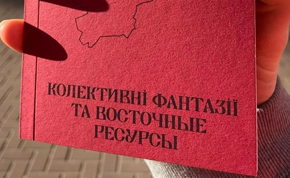 Мисткині зі сходу створили зін “Колективні фантазії та восточные ресурсы". Чому варто його придбати?