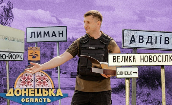 Капелан Леонід Номерчук возить допомогу в гарячі точки. Там він обвінчав пару під обстрілами