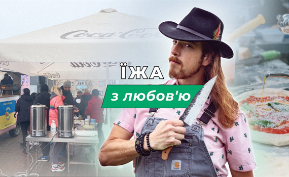 Мій спосіб поділитися любов’ю із українцями – смачні страви. Як шеф-кухар зі США готує піцу в Бучі