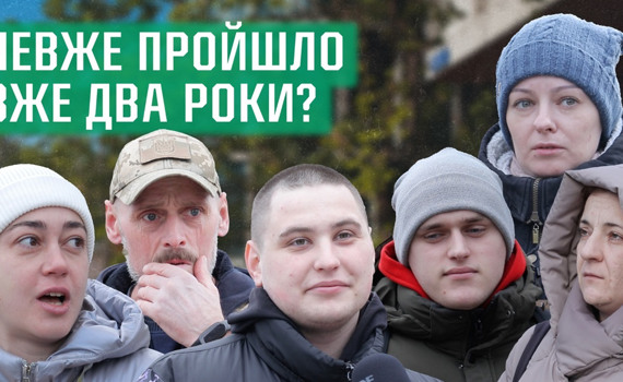 Два роки повномасштабної війни: Як змінилося життя українців за цей час