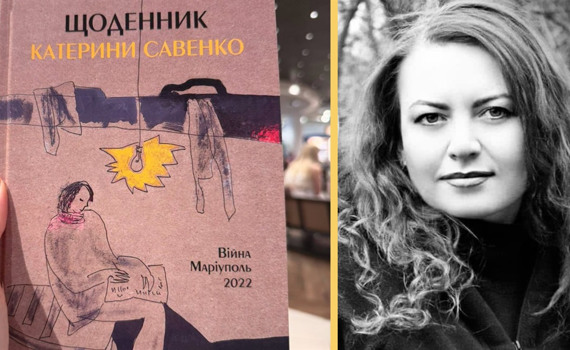 Щоденник загиблої маріупольчанки Катерини Савенко став книгою. Це 39 днів облоги її очима