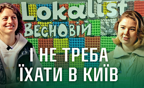 Фестиваль Lokalist.Весновій у Бучі: феєрія весняного настрою, підприємництва та натхнення