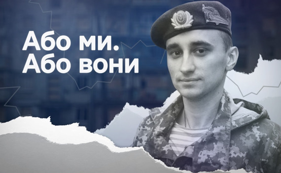 “Або ми. Або вони”. У Києві покажуть фільм про загиблого воїна Дениса Антіпова