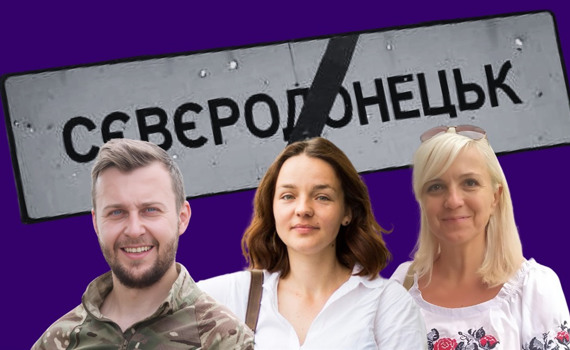Сєвєродонецьк стане Сіверськодонецьком? Скільки місцевих обирали нову назву